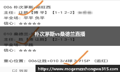 朴次茅斯vs桑德兰直播