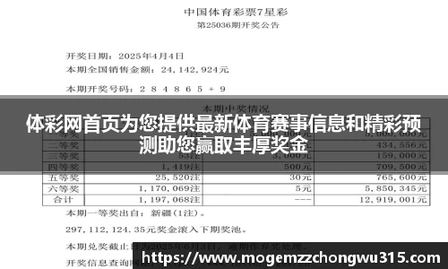 体彩网首页为您提供最新体育赛事信息和精彩预测助您赢取丰厚奖金