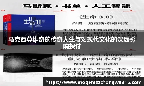 马克西莫维奇的传奇人生与对现代文化的深远影响探讨