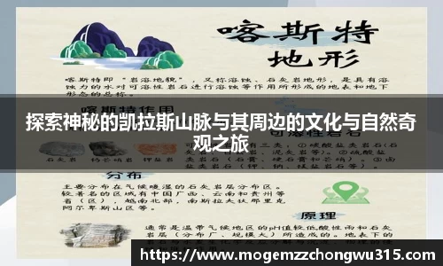 探索神秘的凯拉斯山脉与其周边的文化与自然奇观之旅