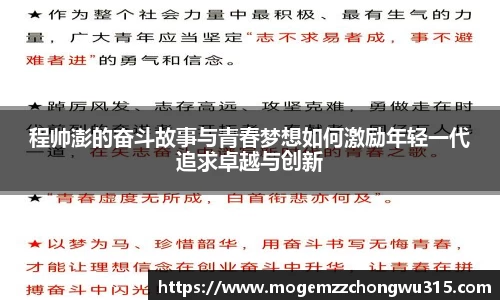 程帅澎的奋斗故事与青春梦想如何激励年轻一代追求卓越与创新